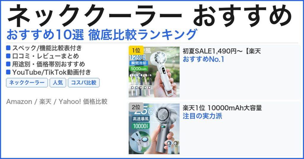 ネッククーラー おすすめ おすすめランキング