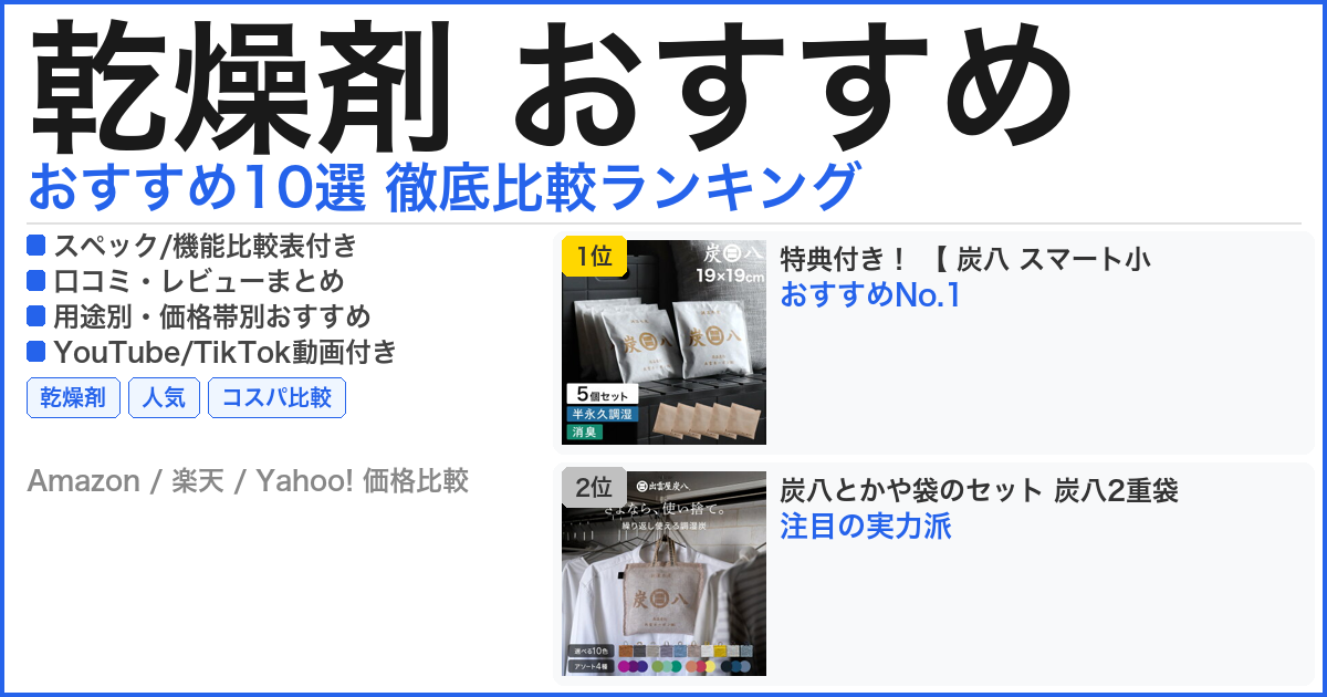 乾燥剤 おすすめ おすすめランキング