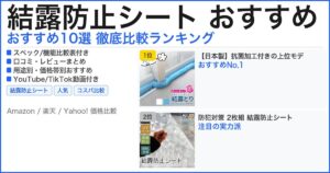 結露防止シート おすすめ おすすめランキング