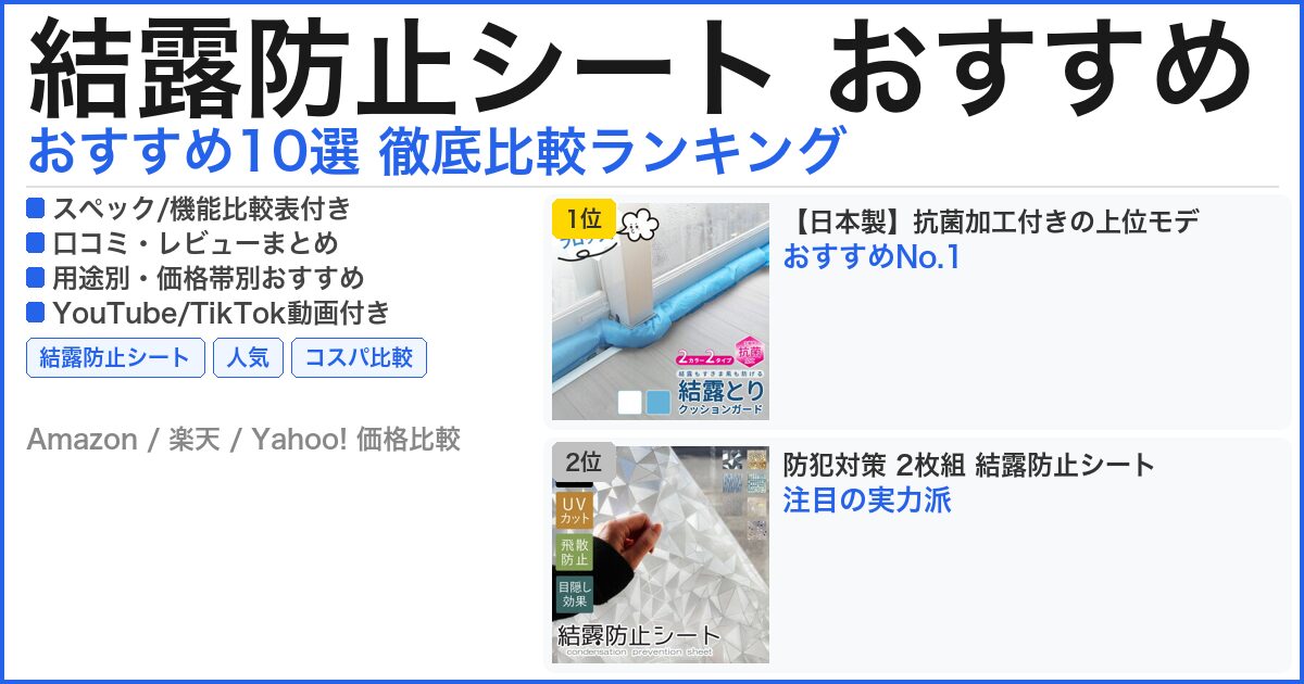 結露防止シート おすすめ おすすめランキング