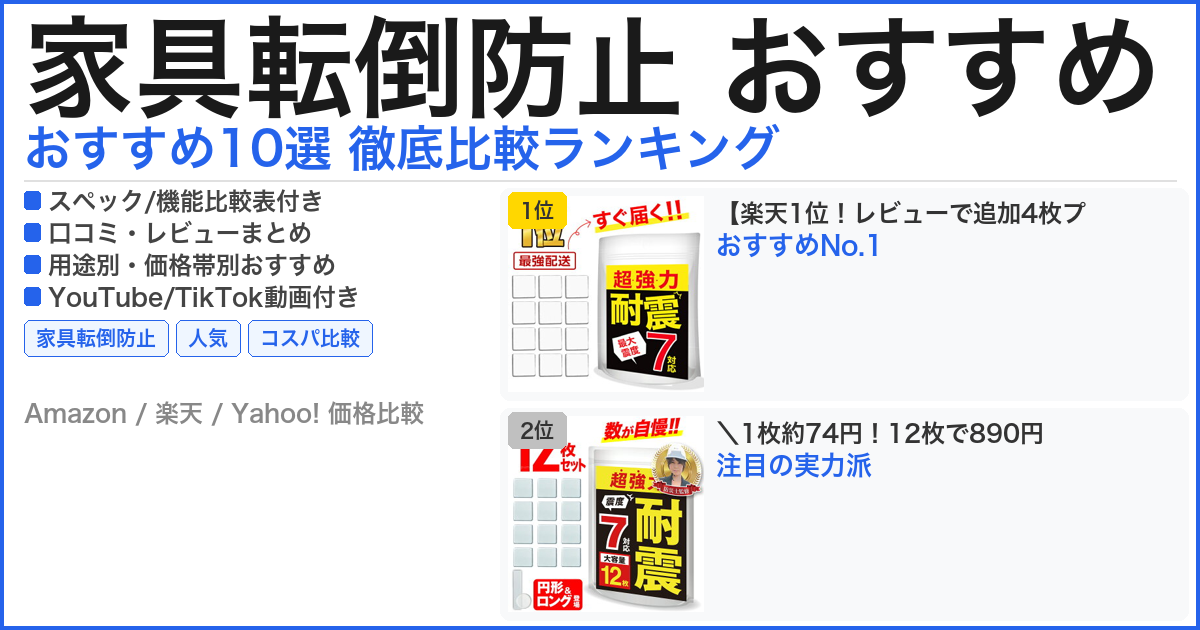 家具転倒防止 おすすめ おすすめランキング