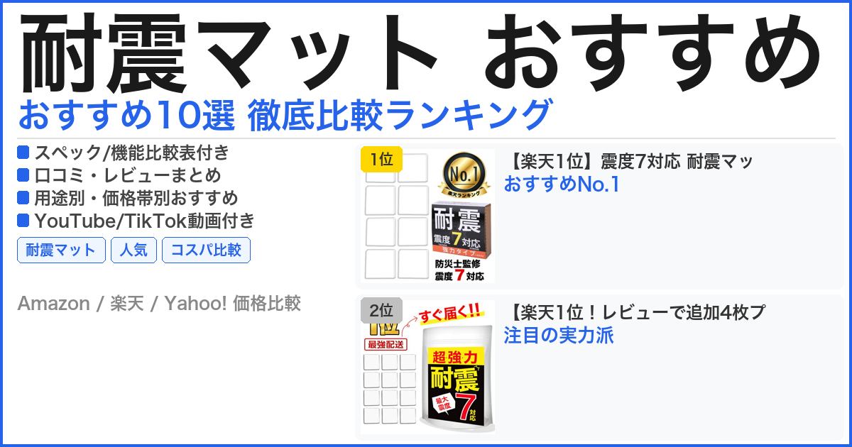 耐震マット おすすめ おすすめランキング