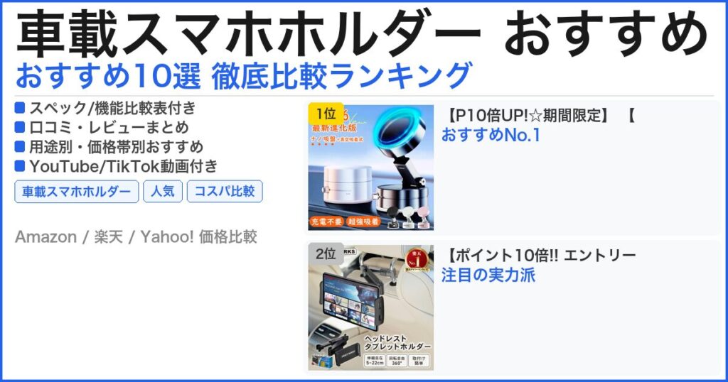 車載スマホホルダー おすすめ おすすめランキング
