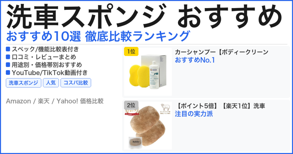 洗車スポンジ おすすめ おすすめランキング