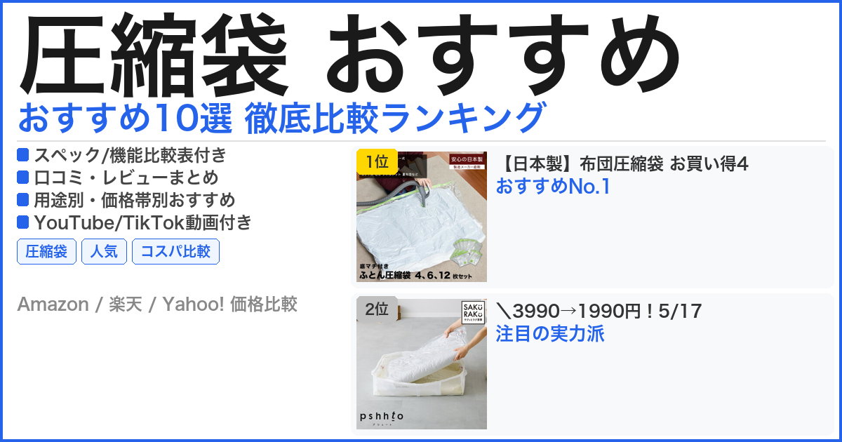 圧縮袋 おすすめ おすすめランキング