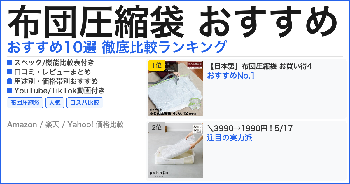 布団圧縮袋 おすすめ おすすめランキング