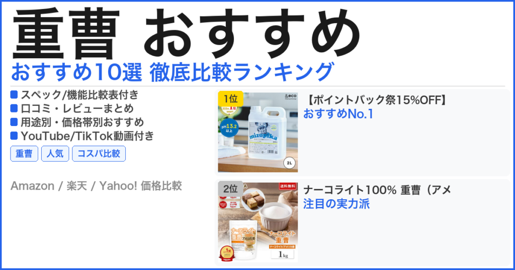 重曹 おすすめ おすすめランキング