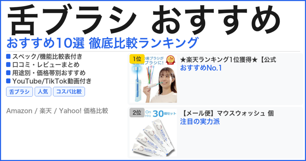 舌ブラシ おすすめ おすすめランキング
