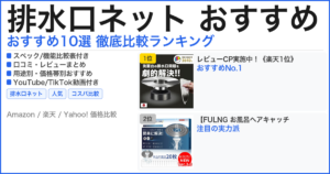 排水口ネット おすすめ おすすめランキング