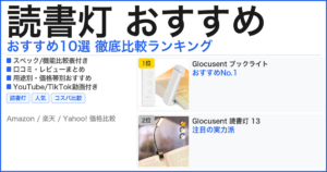 読書灯 おすすめ おすすめランキング