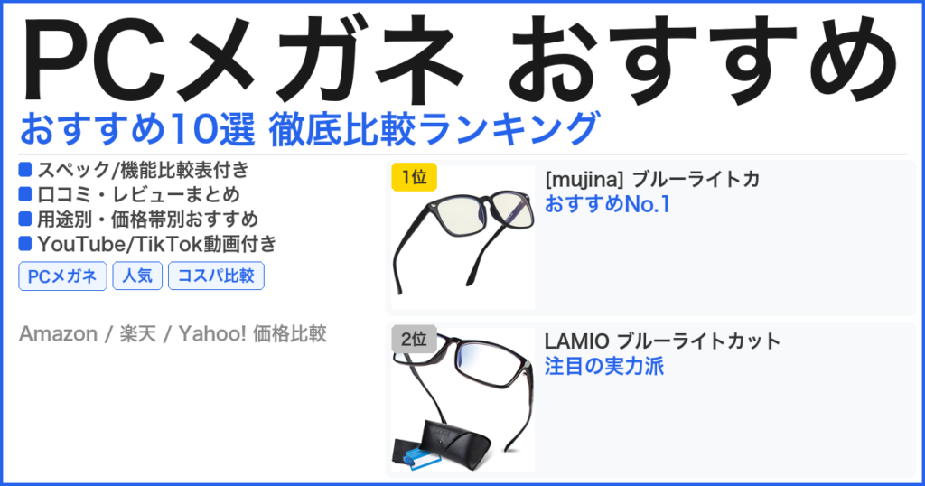 PCメガネ おすすめ おすすめランキング