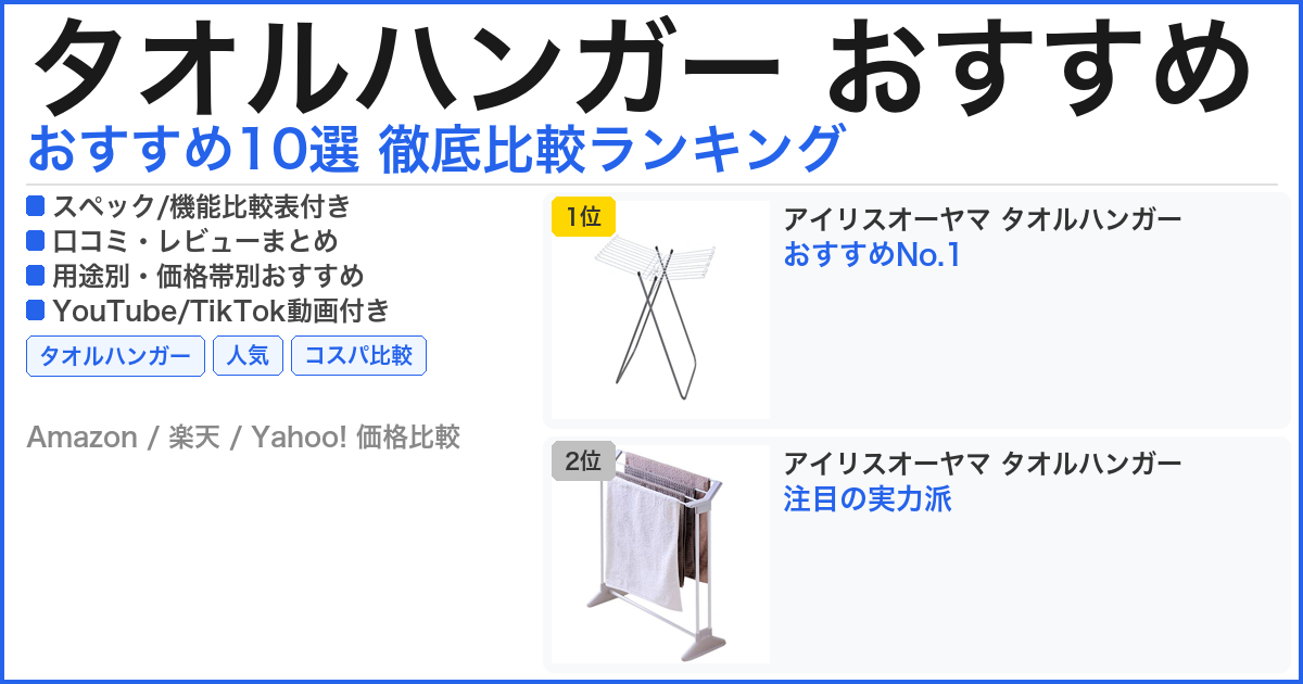 タオルハンガー おすすめ おすすめランキング