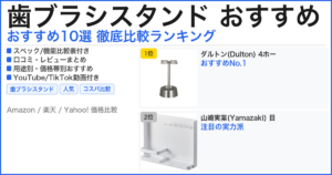 歯ブラシスタンド おすすめ おすすめランキング