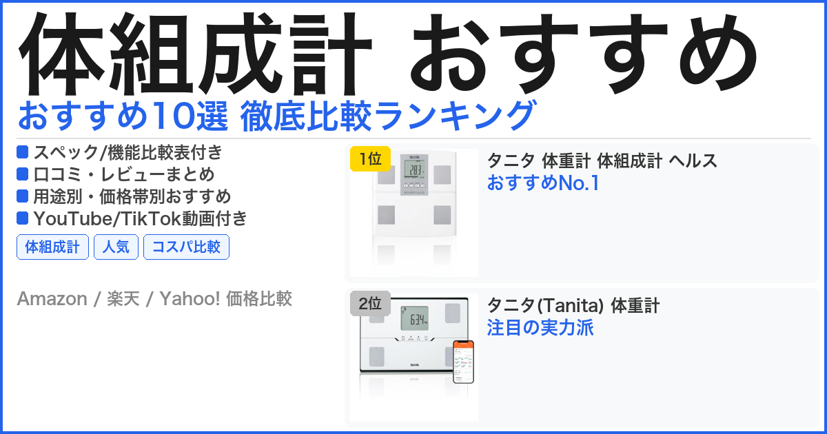 体組成計 おすすめ おすすめランキング