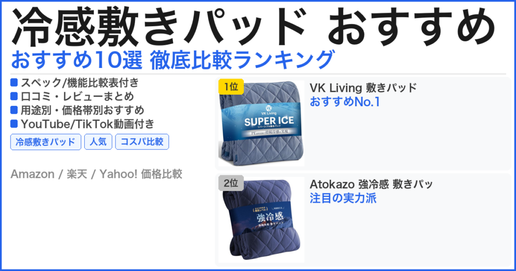 冷感敷きパッド おすすめ おすすめランキング