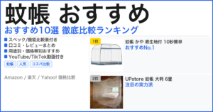 蚊帳 おすすめ おすすめランキング