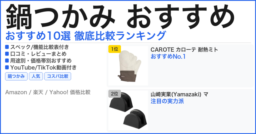 鍋つかみ おすすめ おすすめランキング