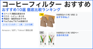 コーヒーフィルター おすすめ おすすめランキング