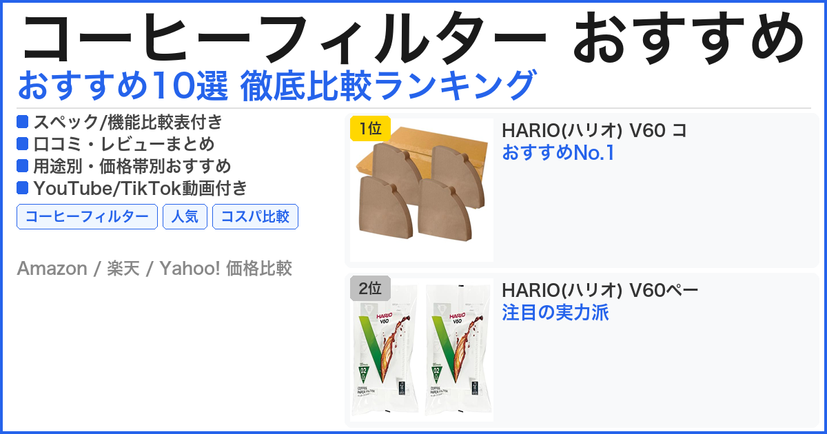 コーヒーフィルター おすすめ おすすめランキング