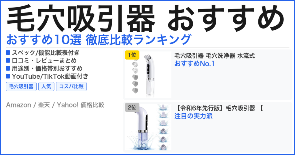 毛穴吸引器 おすすめ おすすめランキング