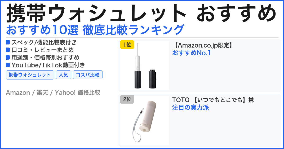 携帯ウォシュレット おすすめ おすすめランキング