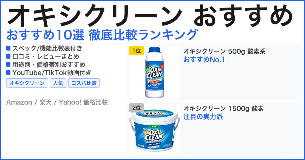 オキシクリーン おすすめ おすすめランキング