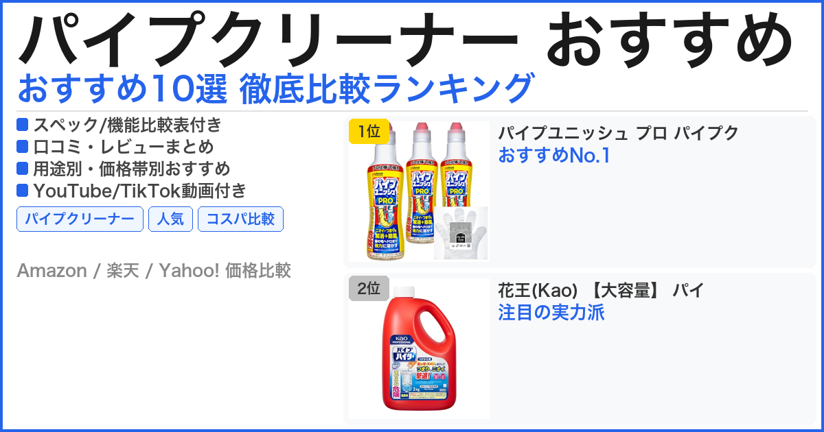 パイプクリーナー おすすめ おすすめランキング