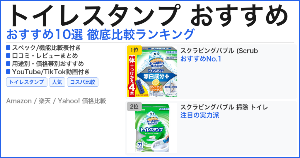 トイレスタンプ おすすめ おすすめランキング