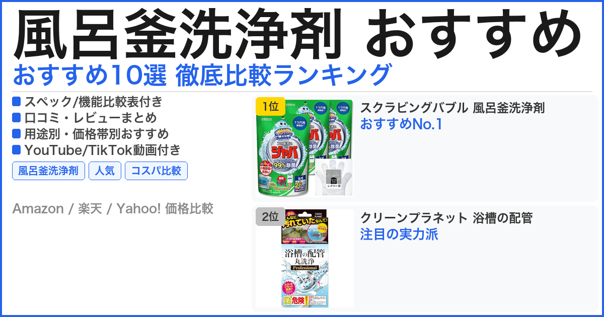 風呂釜洗浄剤 おすすめ おすすめランキング
