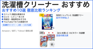 洗濯槽クリーナー おすすめ おすすめランキング