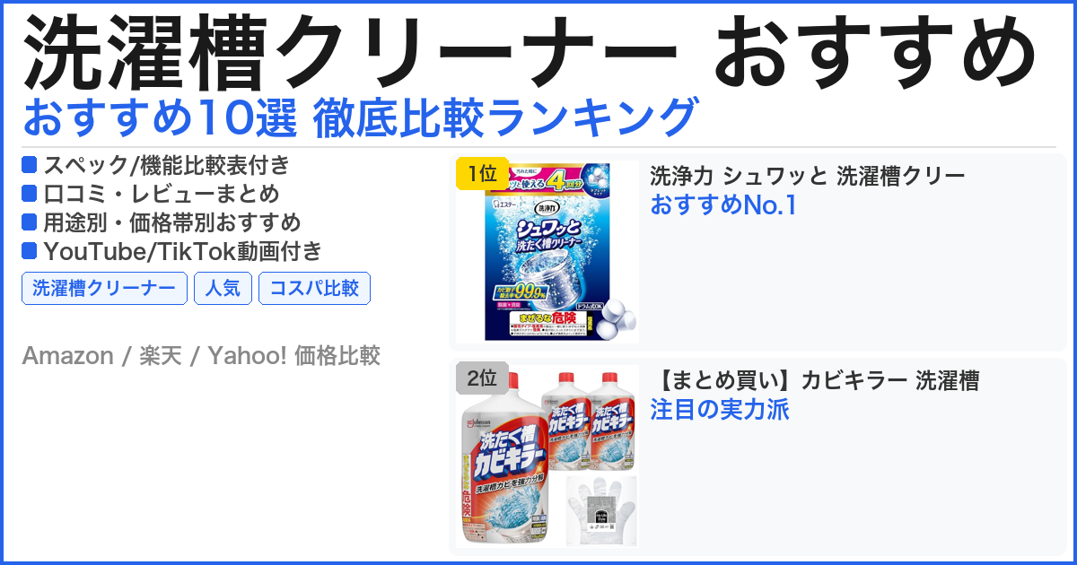 洗濯槽クリーナー おすすめ おすすめランキング