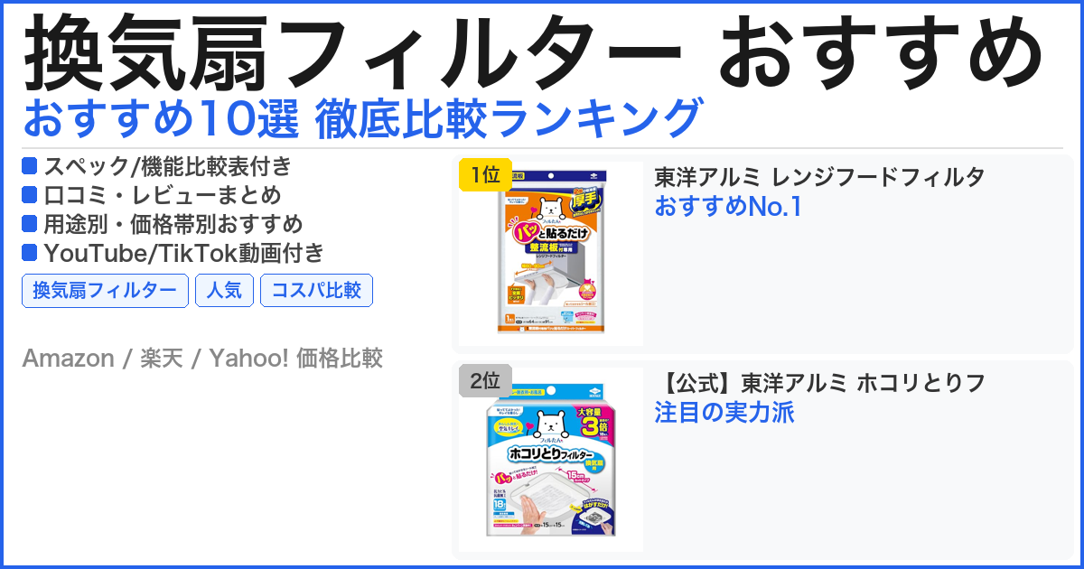換気扇フィルター おすすめ おすすめランキング