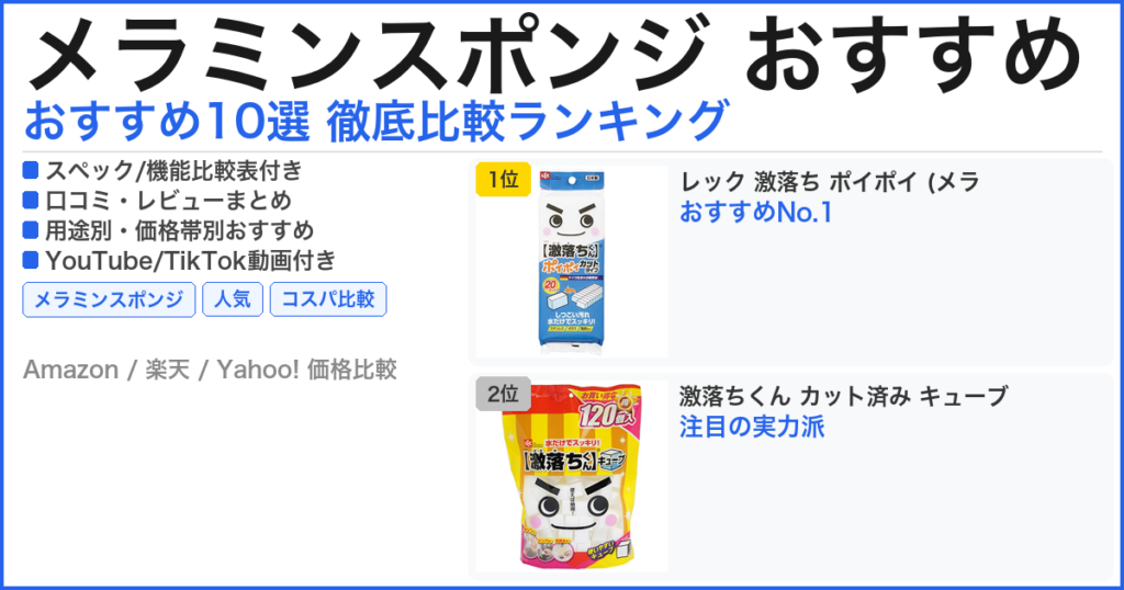 メラミンスポンジ おすすめ おすすめランキング