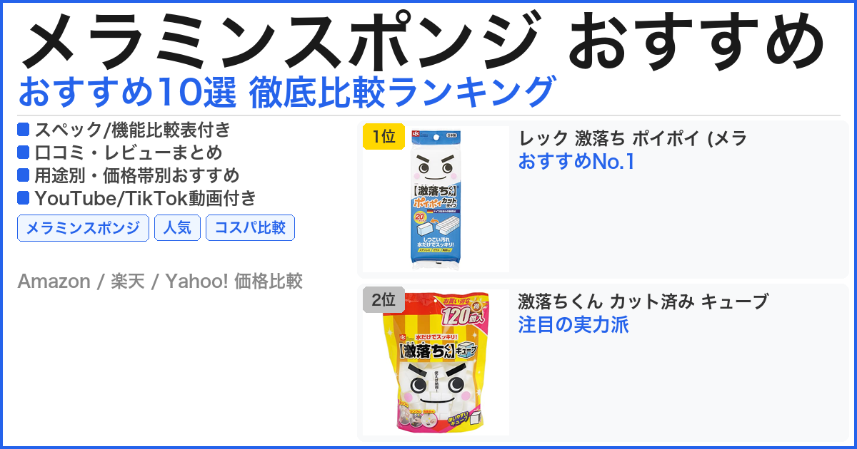 メラミンスポンジ おすすめ おすすめランキング