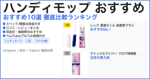 ハンディモップ おすすめ おすすめランキング