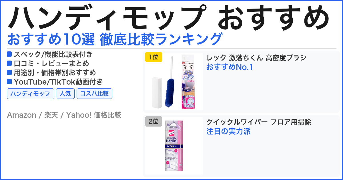 ハンディモップ おすすめ おすすめランキング