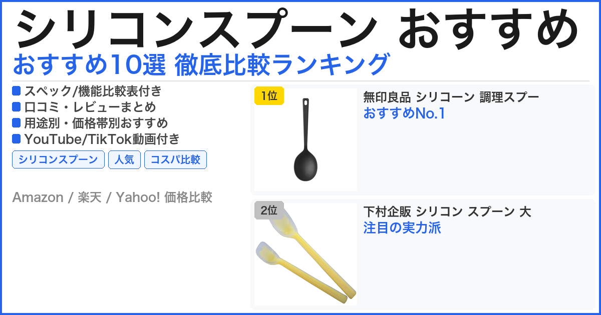シリコンスプーン おすすめ おすすめランキング