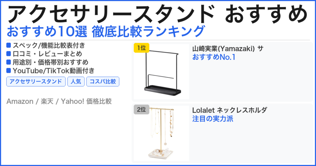 アクセサリースタンド おすすめ おすすめランキング