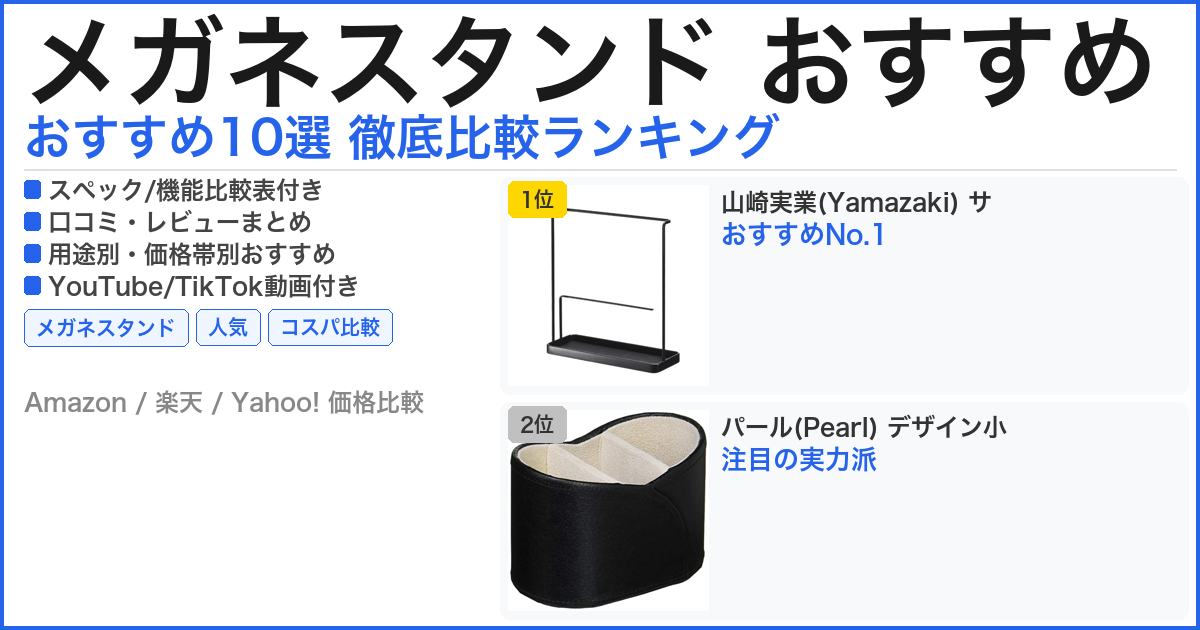 メガネスタンド おすすめ おすすめランキング