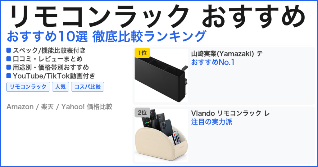 リモコンラック おすすめ おすすめランキング
