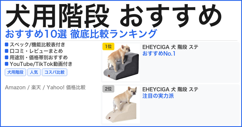犬用階段 おすすめ おすすめランキング