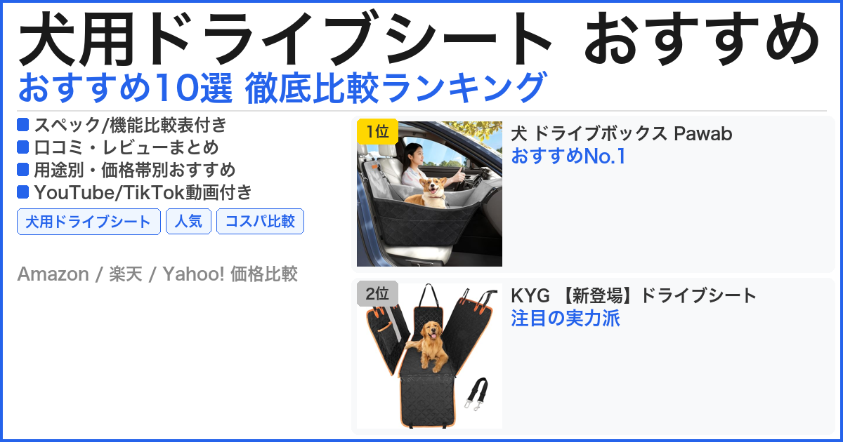 犬用ドライブシート おすすめ おすすめランキング