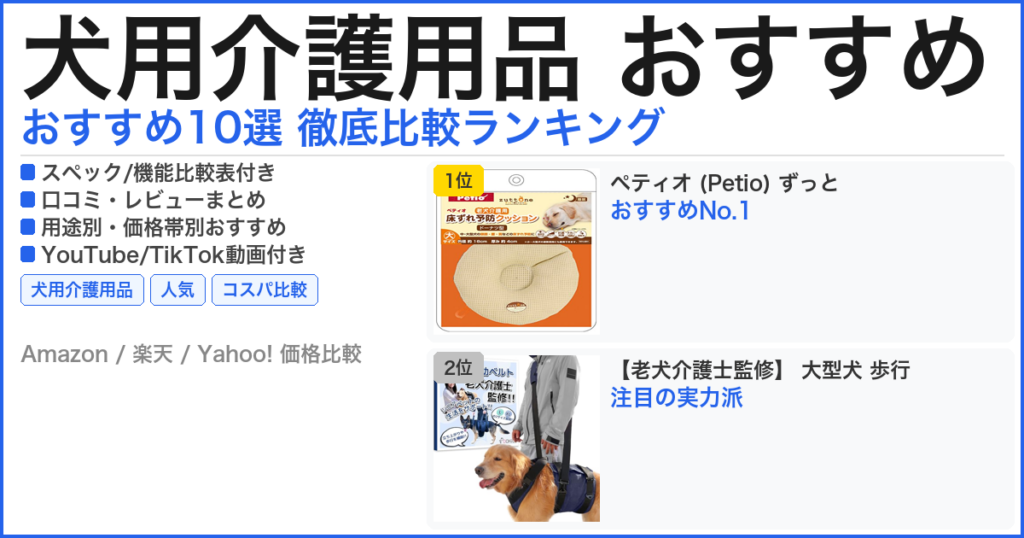 犬用介護用品 おすすめ おすすめランキング