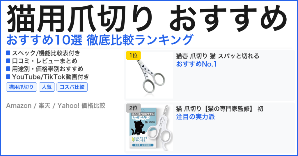 猫用爪切り おすすめ おすすめランキング