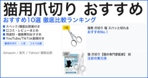 猫用爪切り おすすめ おすすめランキング