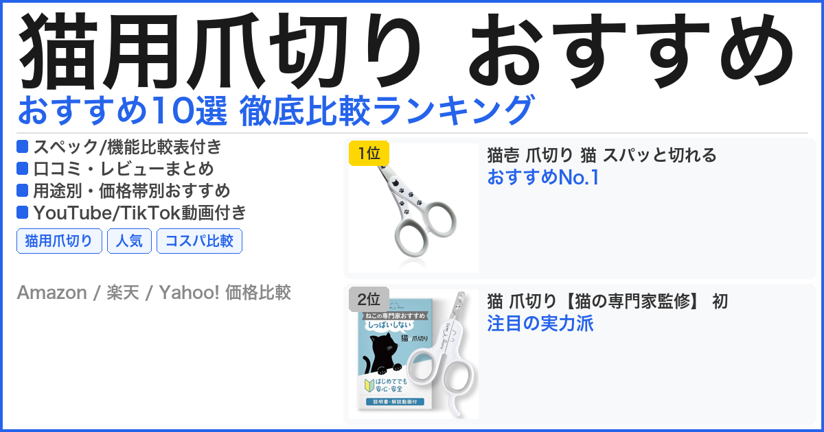 猫用爪切り おすすめ おすすめランキング