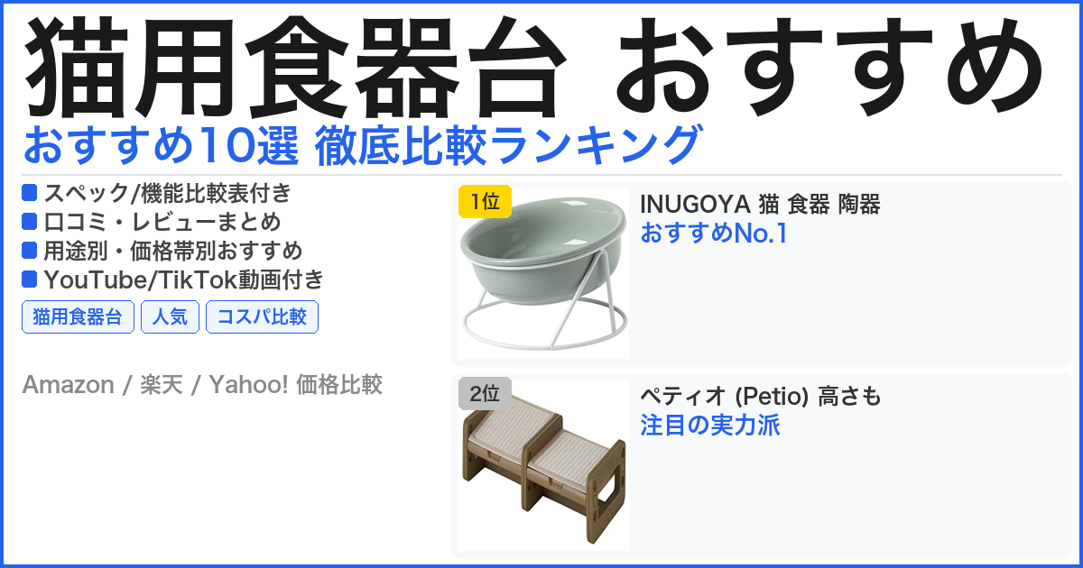 猫用食器台 おすすめ おすすめランキング