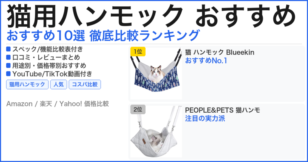 猫用ハンモック おすすめ おすすめランキング