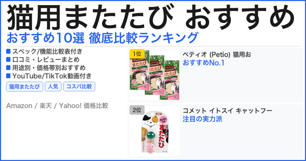 猫用またたび おすすめ おすすめランキング