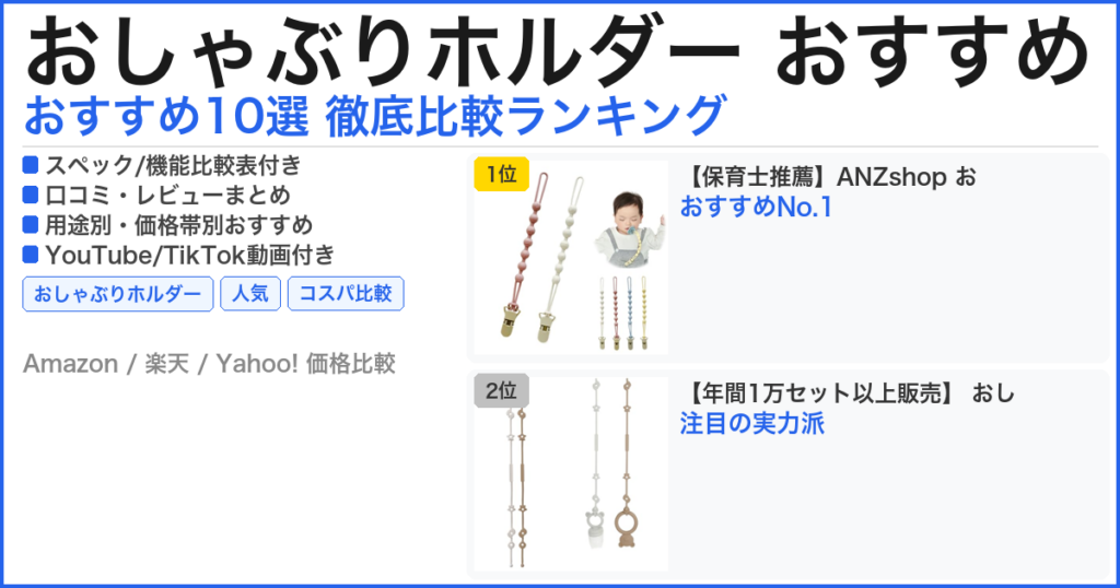 おしゃぶりホルダー おすすめ おすすめランキング